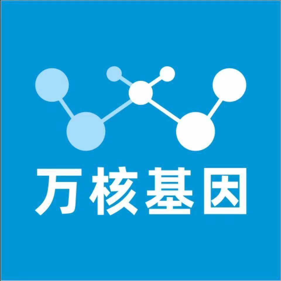 中山环城区万核医学基因检测咨询服务点